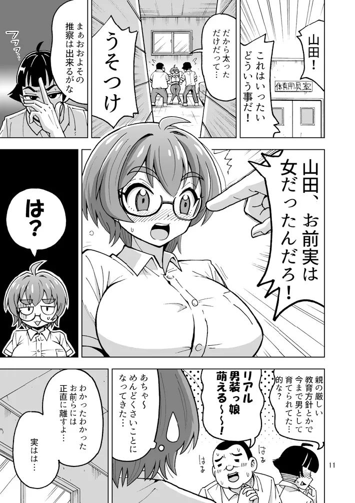 チー牛だってかわいくなっちゃだめですか? Page.12
