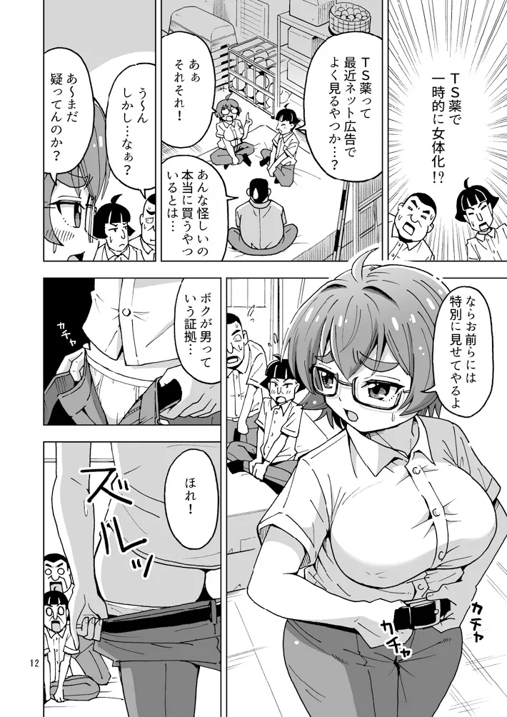 チー牛だってかわいくなっちゃだめですか? Page.13