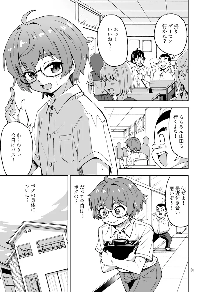 チー牛だってかわいくなっちゃだめですか? Page.2