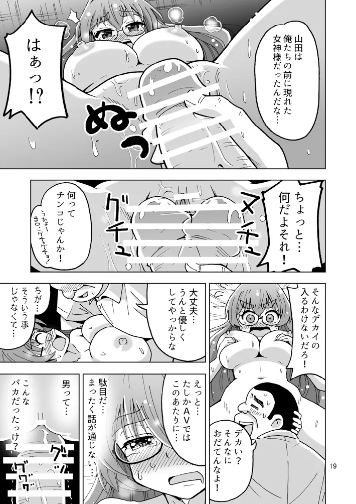 チー牛だってかわいくなっちゃだめですか? Page.20