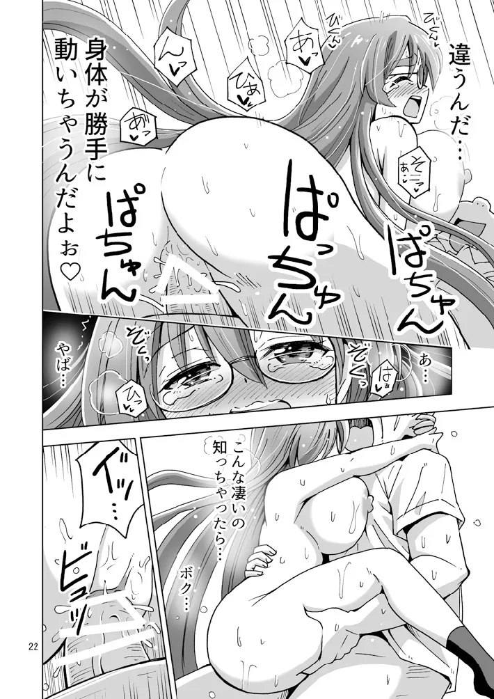 チー牛だってかわいくなっちゃだめですか? Page.23