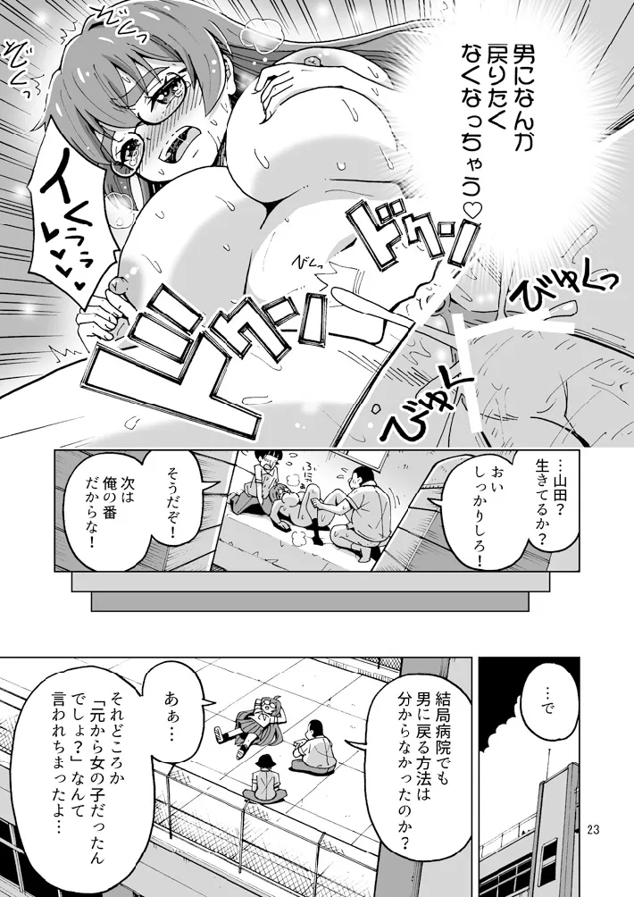 チー牛だってかわいくなっちゃだめですか? Page.24
