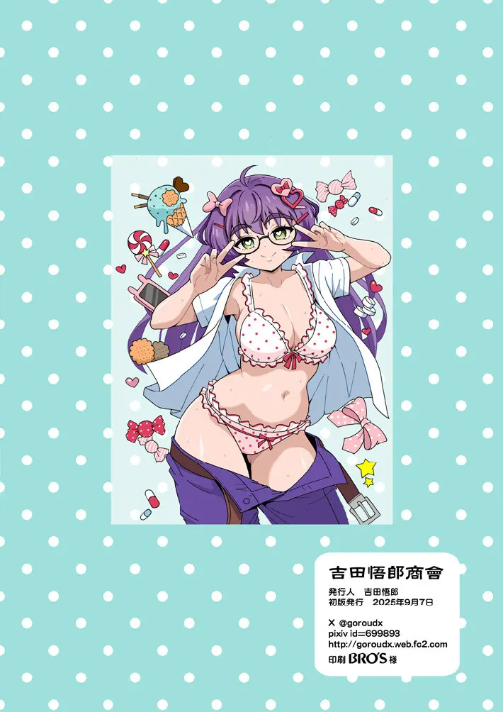チー牛だってかわいくなっちゃだめですか? Page.26
