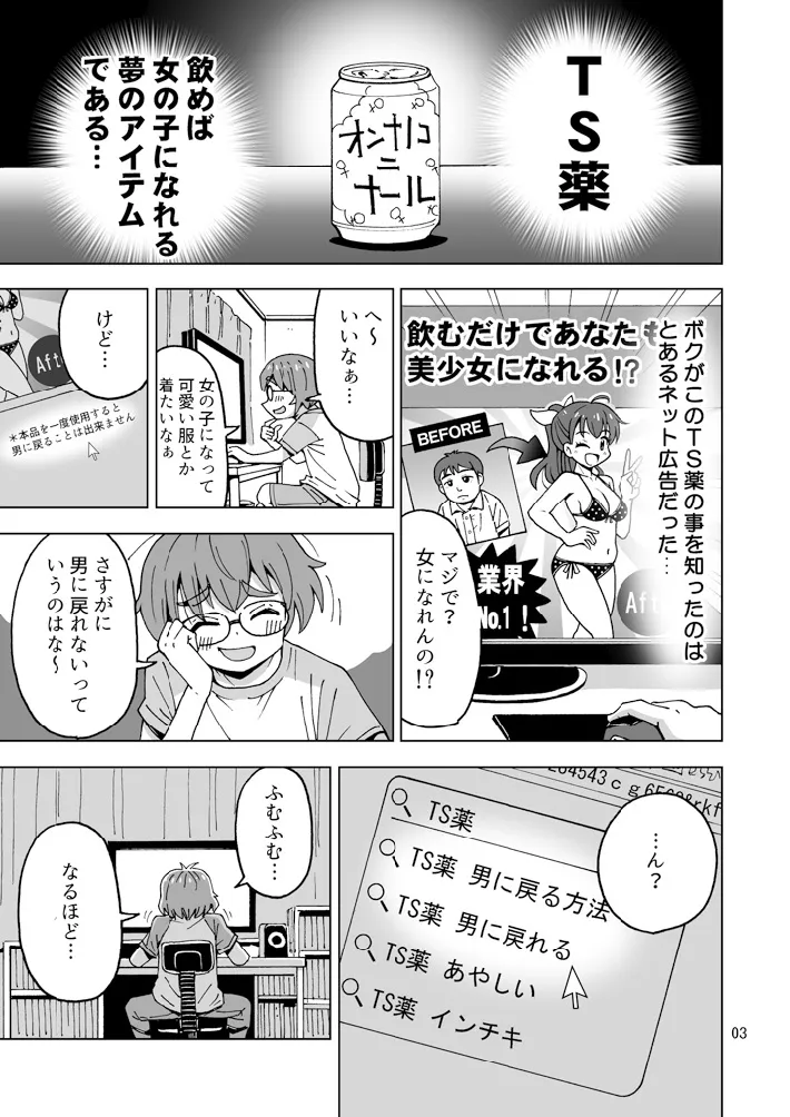 チー牛だってかわいくなっちゃだめですか? Page.4