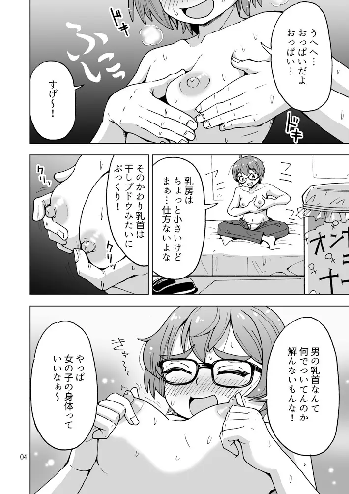 チー牛だってかわいくなっちゃだめですか? Page.5