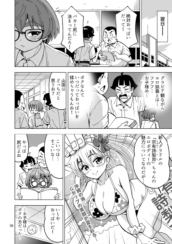 チー牛だってかわいくなっちゃだめですか? Page.9