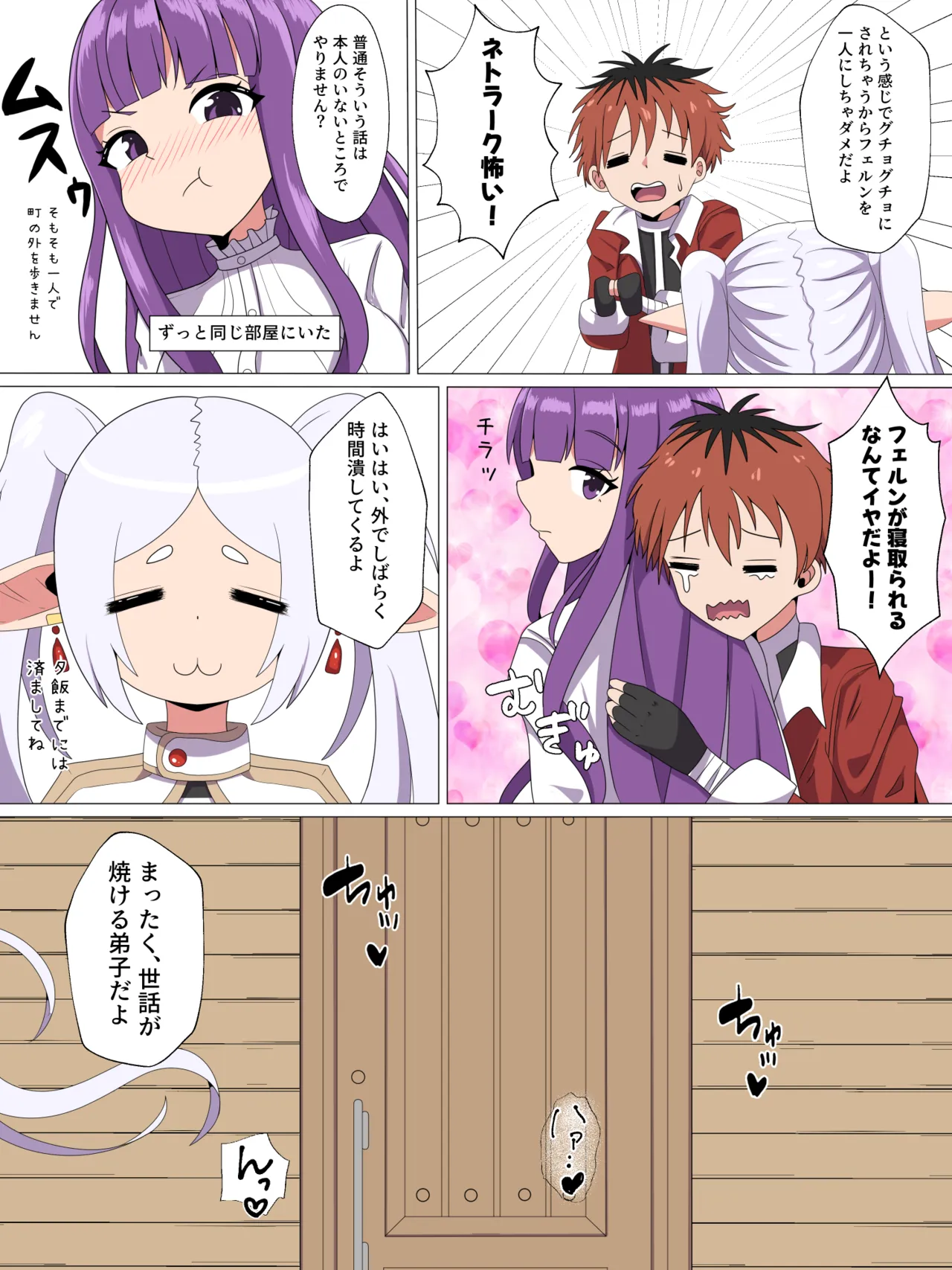 【SKEB】フェルンNTR for トースト Page.4