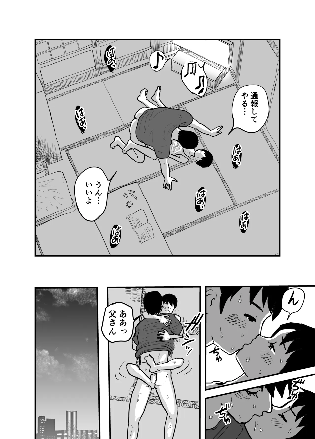 インランカゾク 少年と父と双子の弟 Page.13