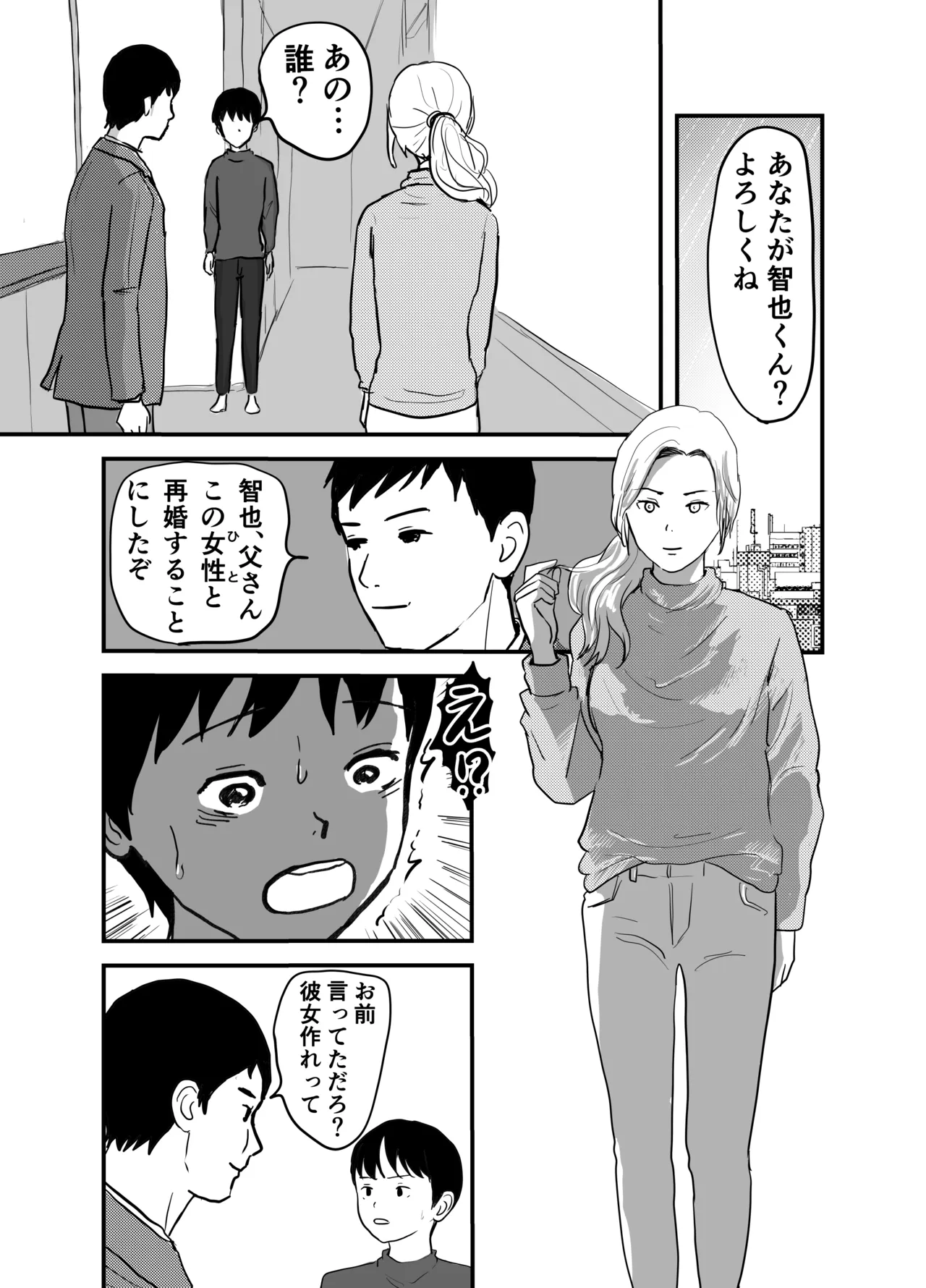 インランカゾク 少年と父と双子の弟 Page.14