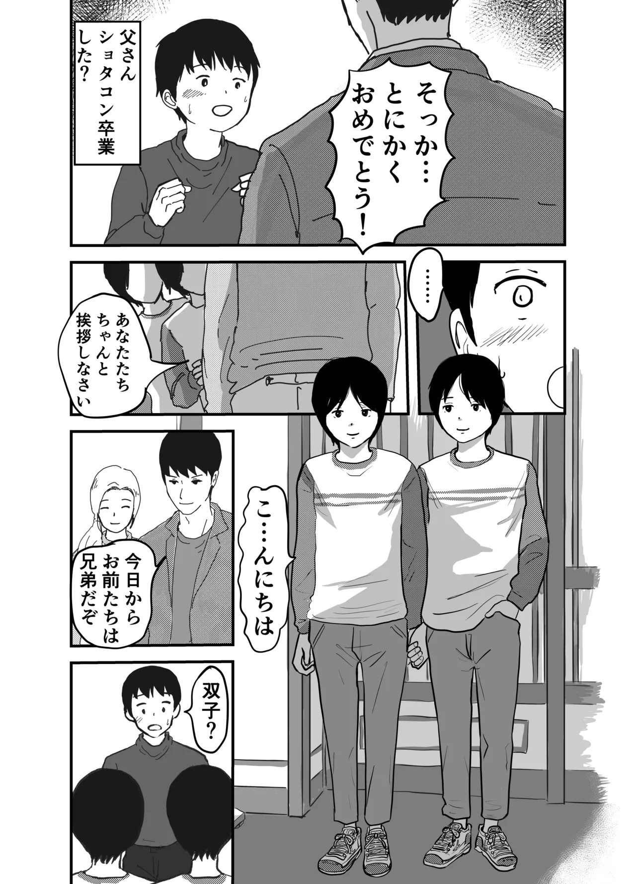 インランカゾク 少年と父と双子の弟 Page.15