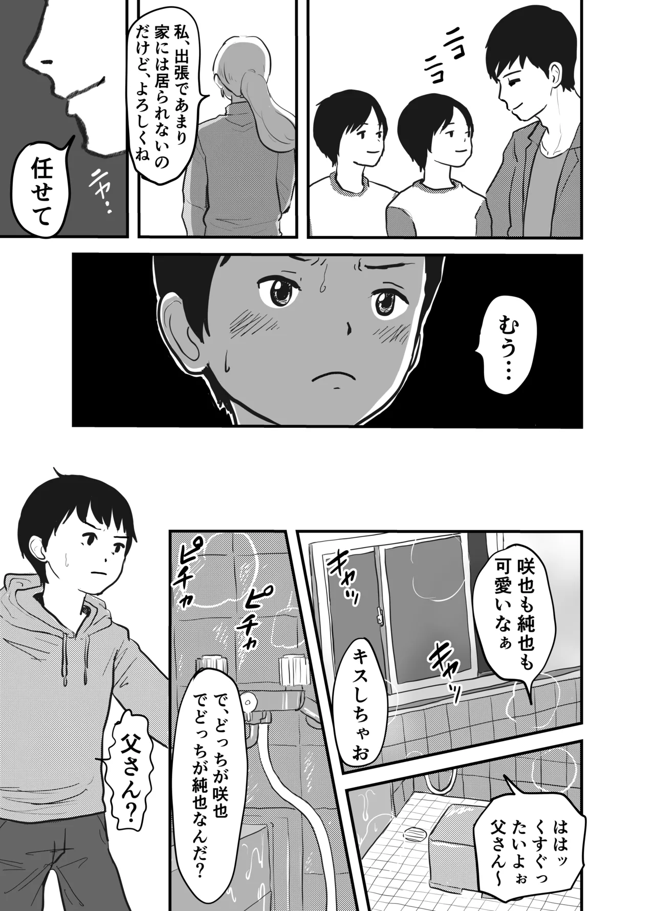 インランカゾク 少年と父と双子の弟 Page.16