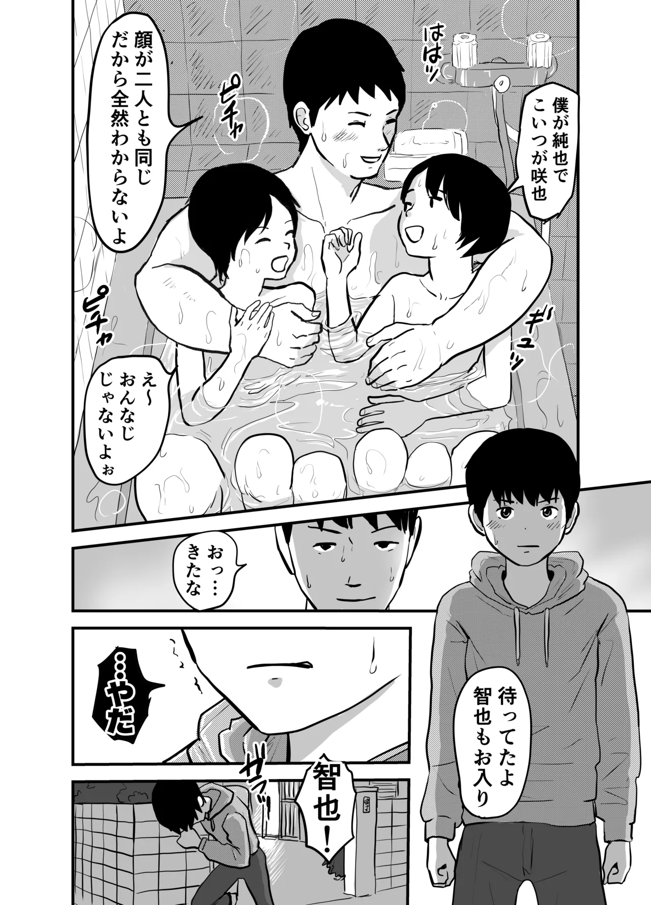 インランカゾク 少年と父と双子の弟 Page.17