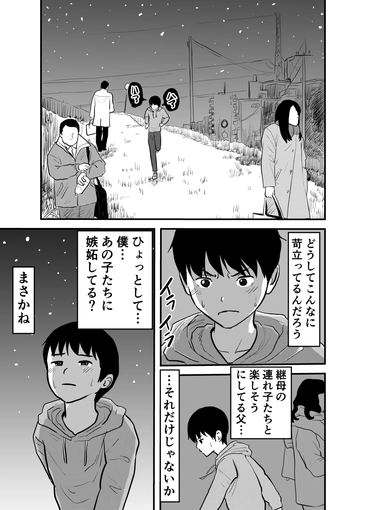 インランカゾク 少年と父と双子の弟 Page.18