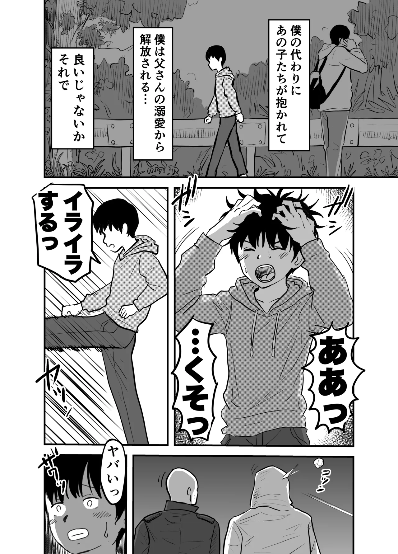 インランカゾク 少年と父と双子の弟 Page.19
