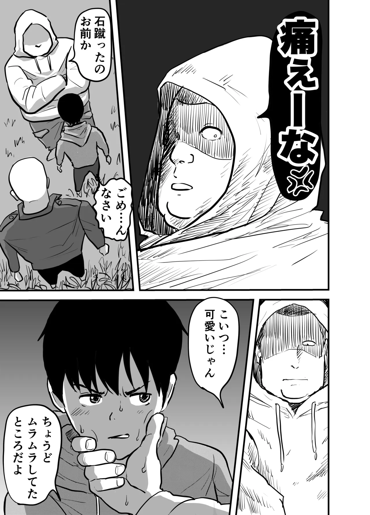インランカゾク 少年と父と双子の弟 Page.20