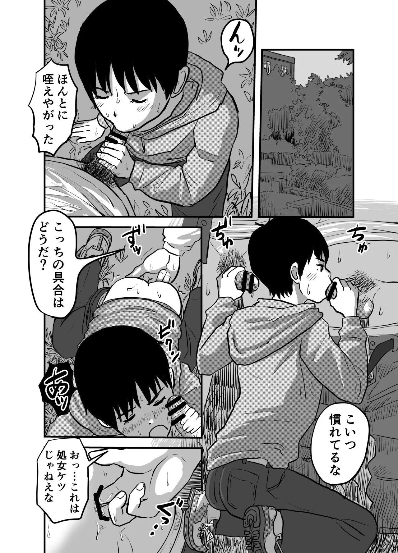 インランカゾク 少年と父と双子の弟 Page.21