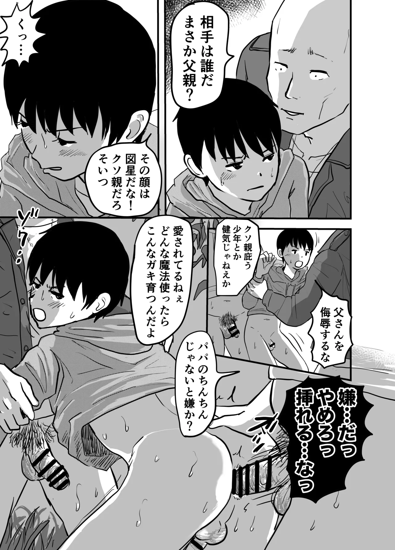 インランカゾク 少年と父と双子の弟 Page.22