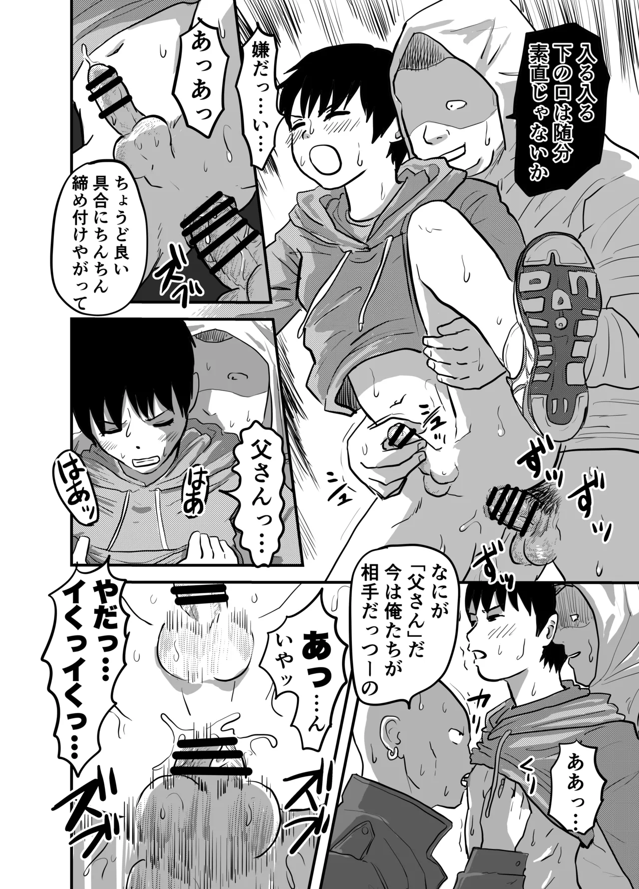 インランカゾク 少年と父と双子の弟 Page.23