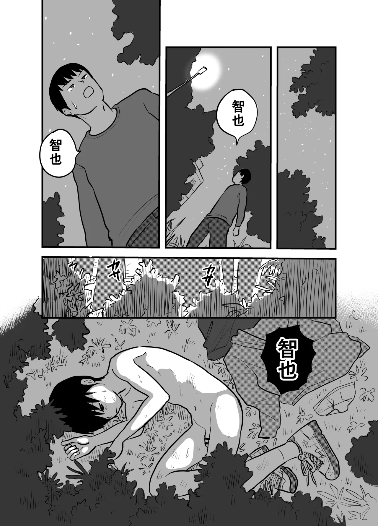 インランカゾク 少年と父と双子の弟 Page.25