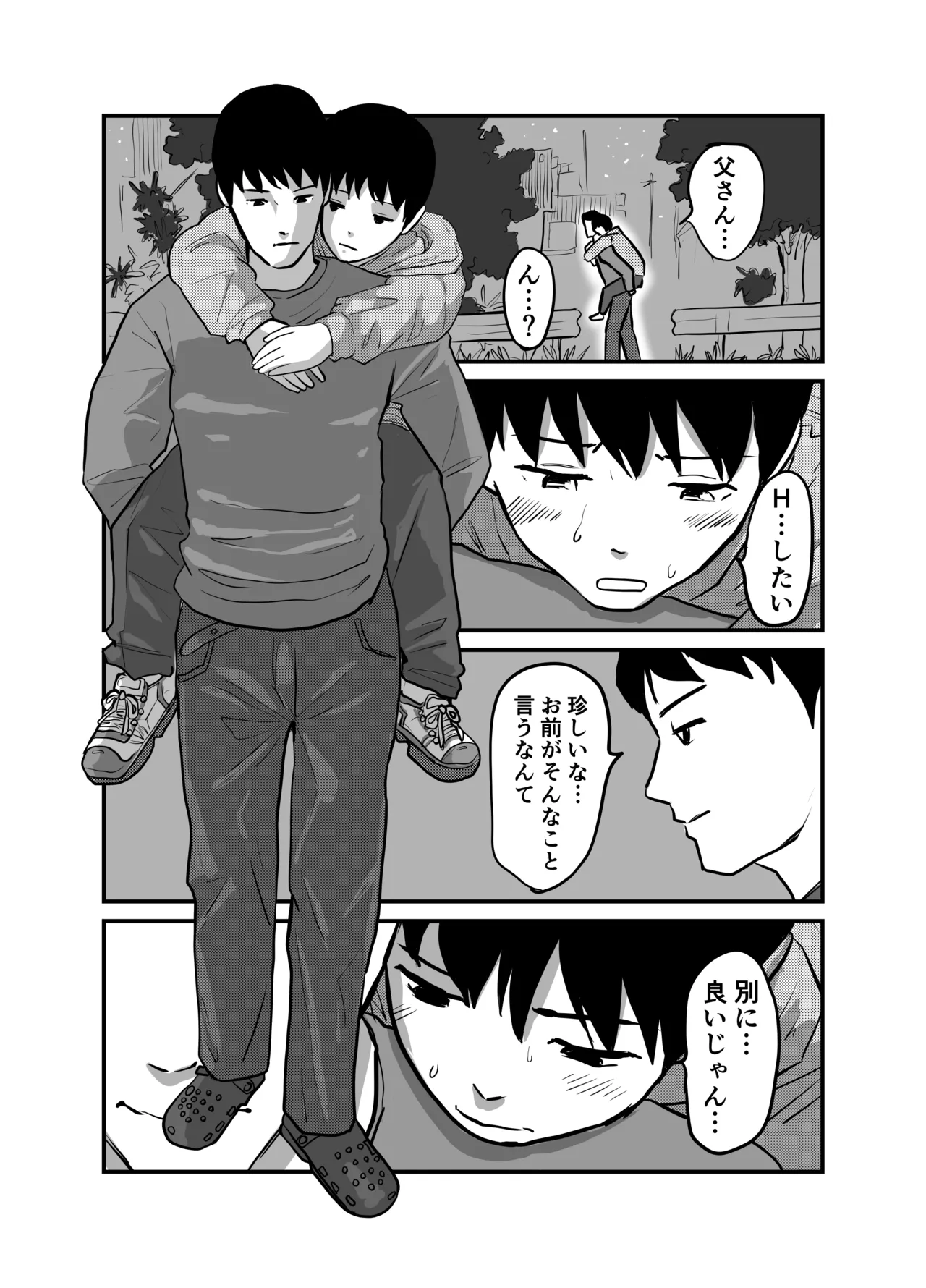 インランカゾク 少年と父と双子の弟 Page.26