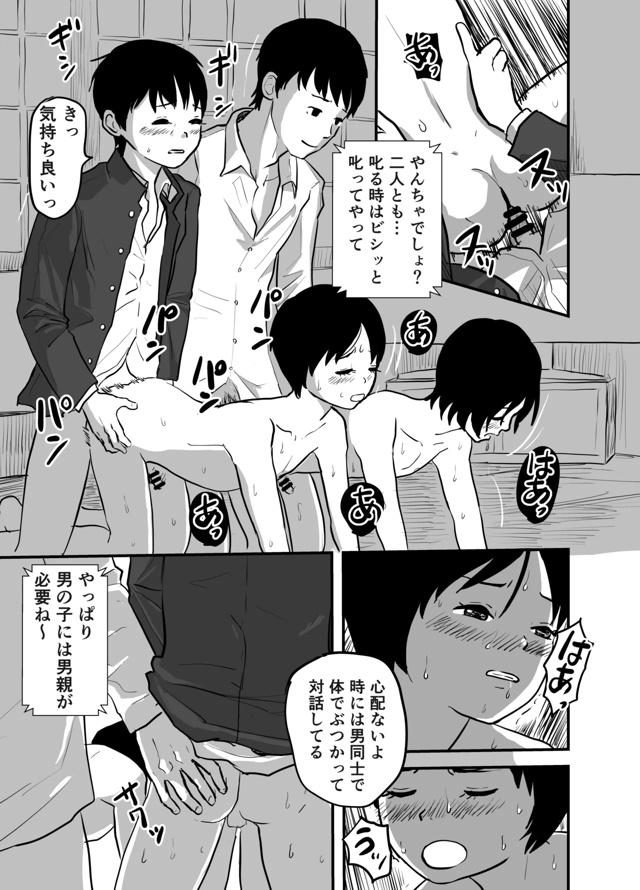 インランカゾク 少年と父と双子の弟 Page.34