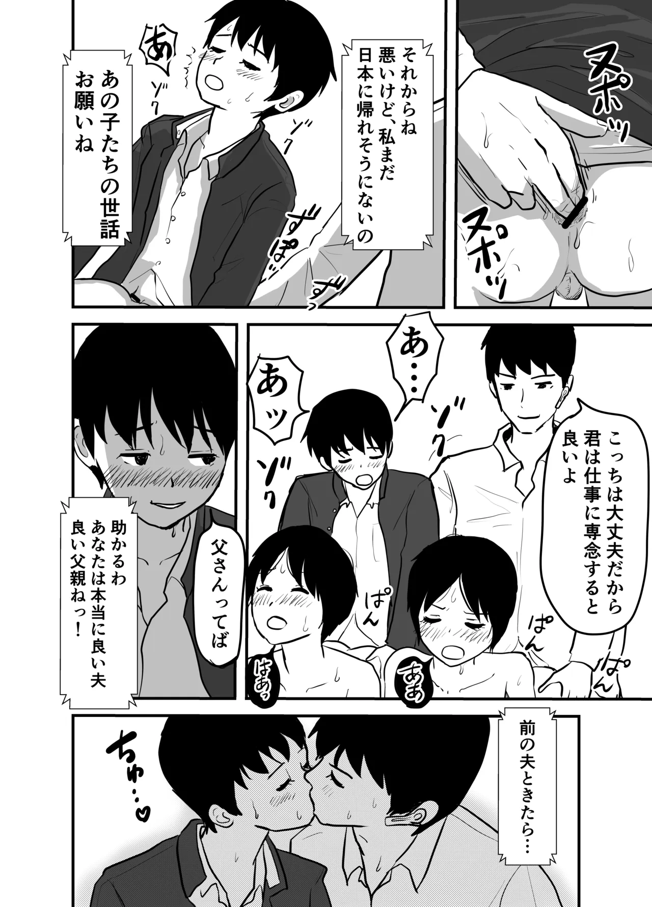 インランカゾク 少年と父と双子の弟 Page.35