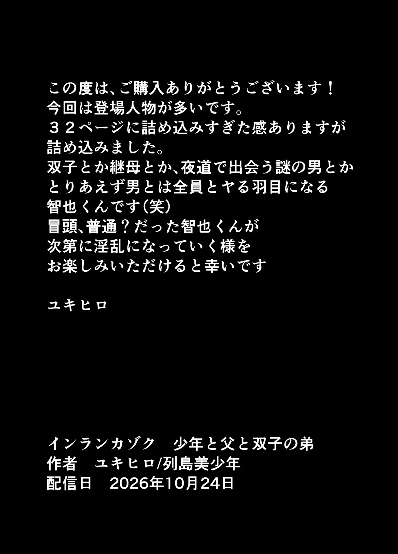 インランカゾク 少年と父と双子の弟 Page.36