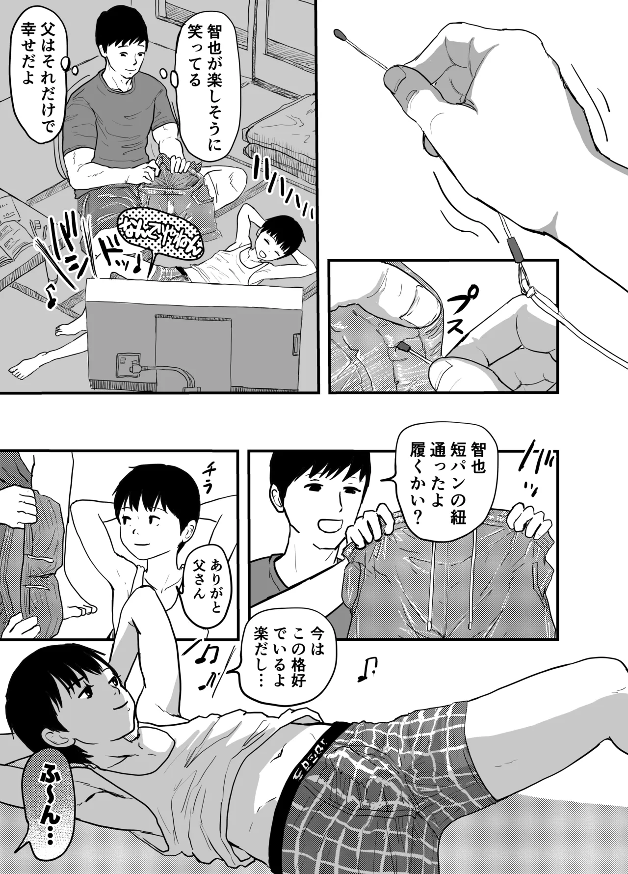 インランカゾク 少年と父と双子の弟 Page.4