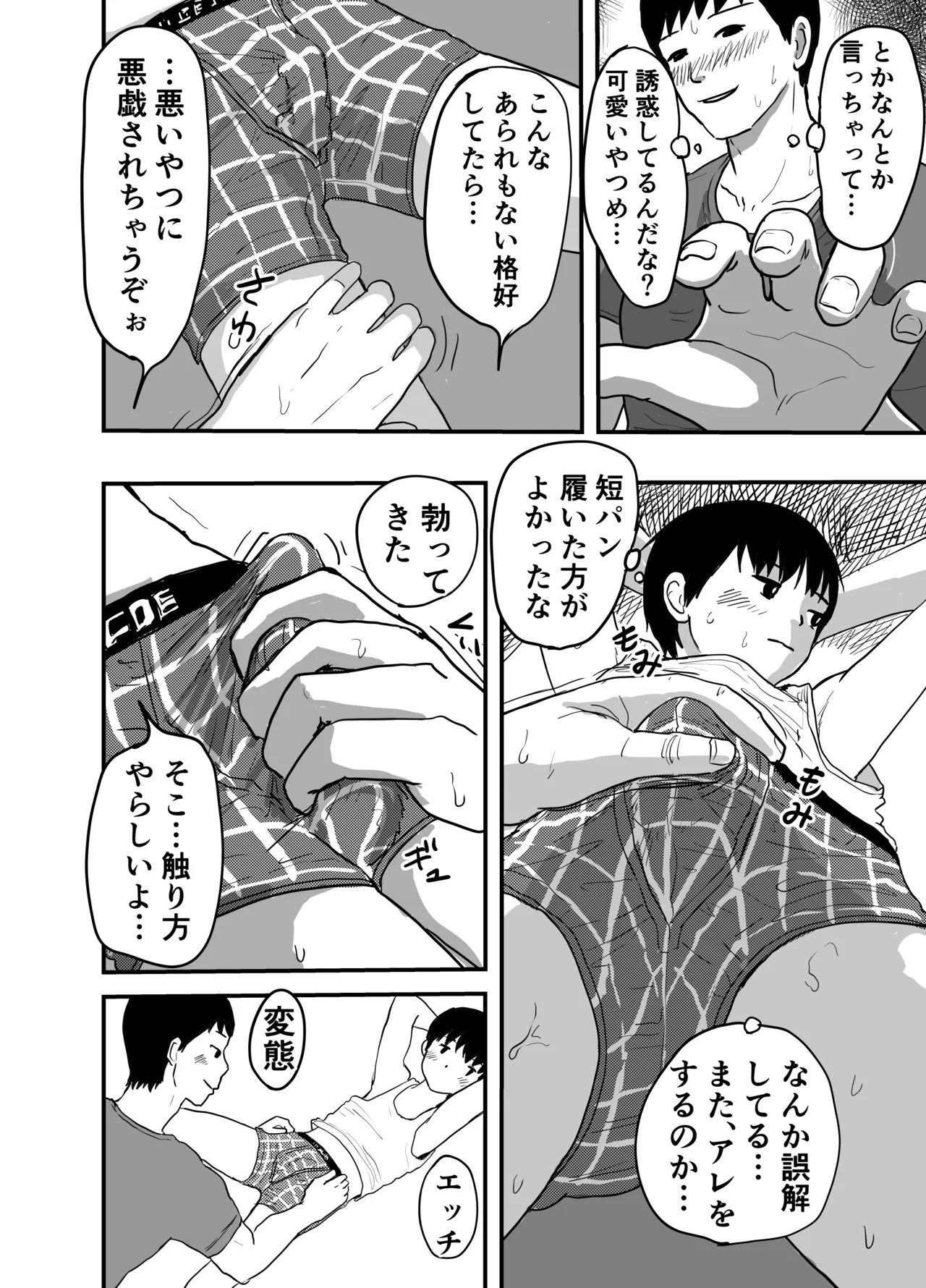 インランカゾク 少年と父と双子の弟 Page.5