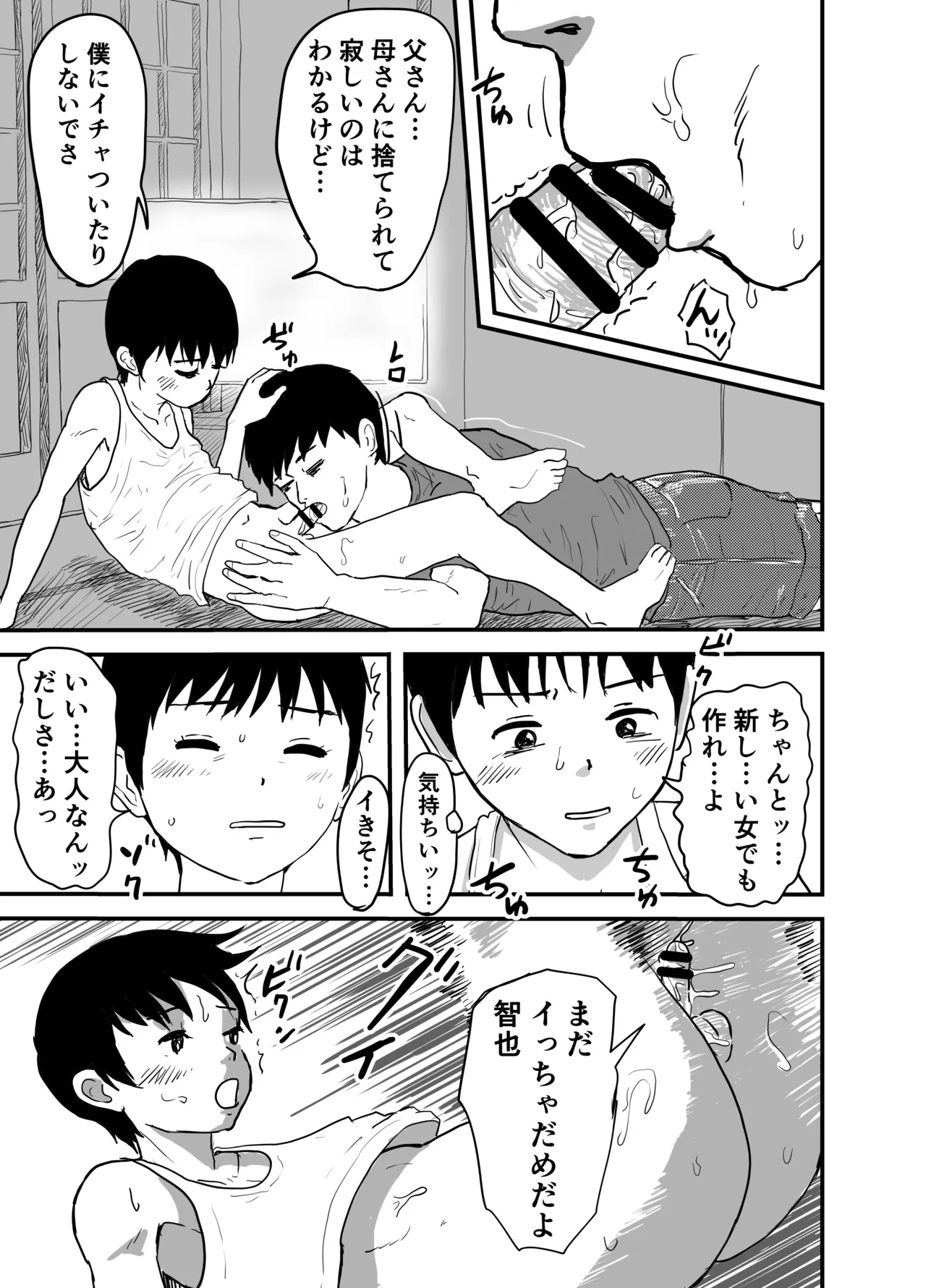 インランカゾク 少年と父と双子の弟 Page.6
