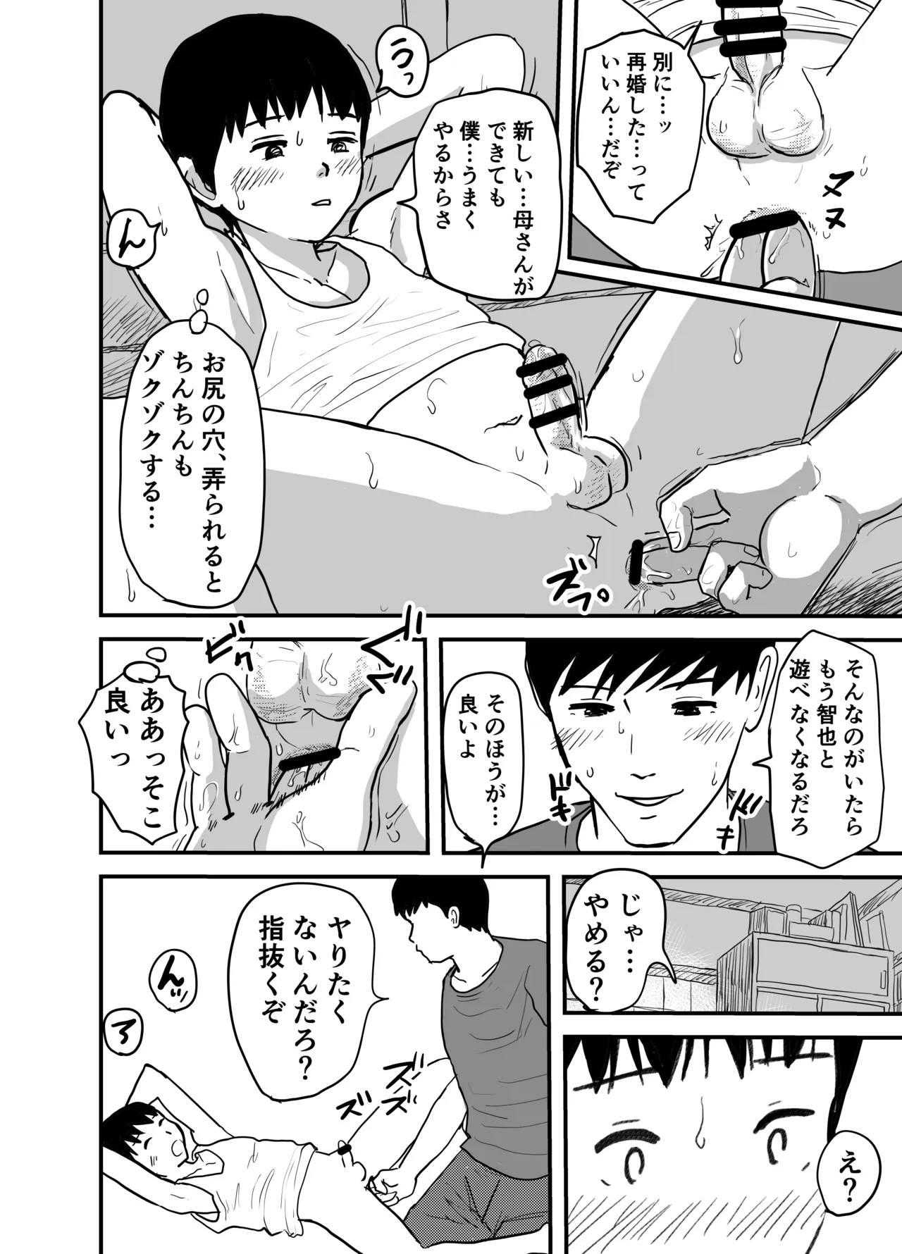 インランカゾク 少年と父と双子の弟 Page.7
