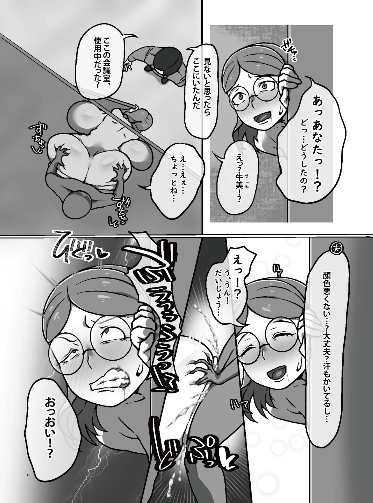 OLデカパイ彼女がNTRされる本_ついでにデカパイ上司も堕ちる Page.19