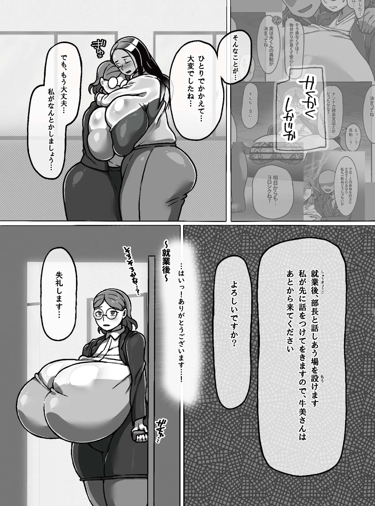 OLデカパイ彼女がNTRされる本_ついでにデカパイ上司も堕ちる Page.22