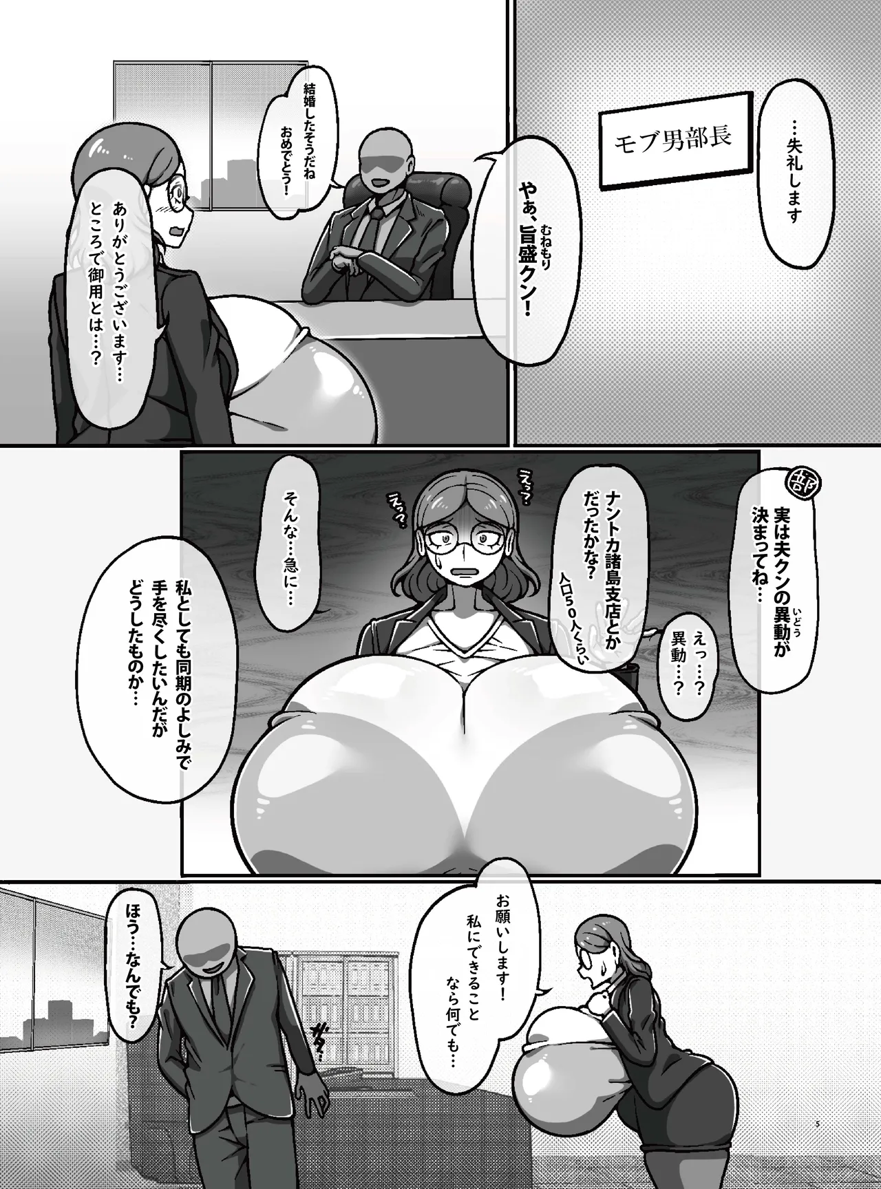 OLデカパイ彼女がNTRされる本_ついでにデカパイ上司も堕ちる Page.6