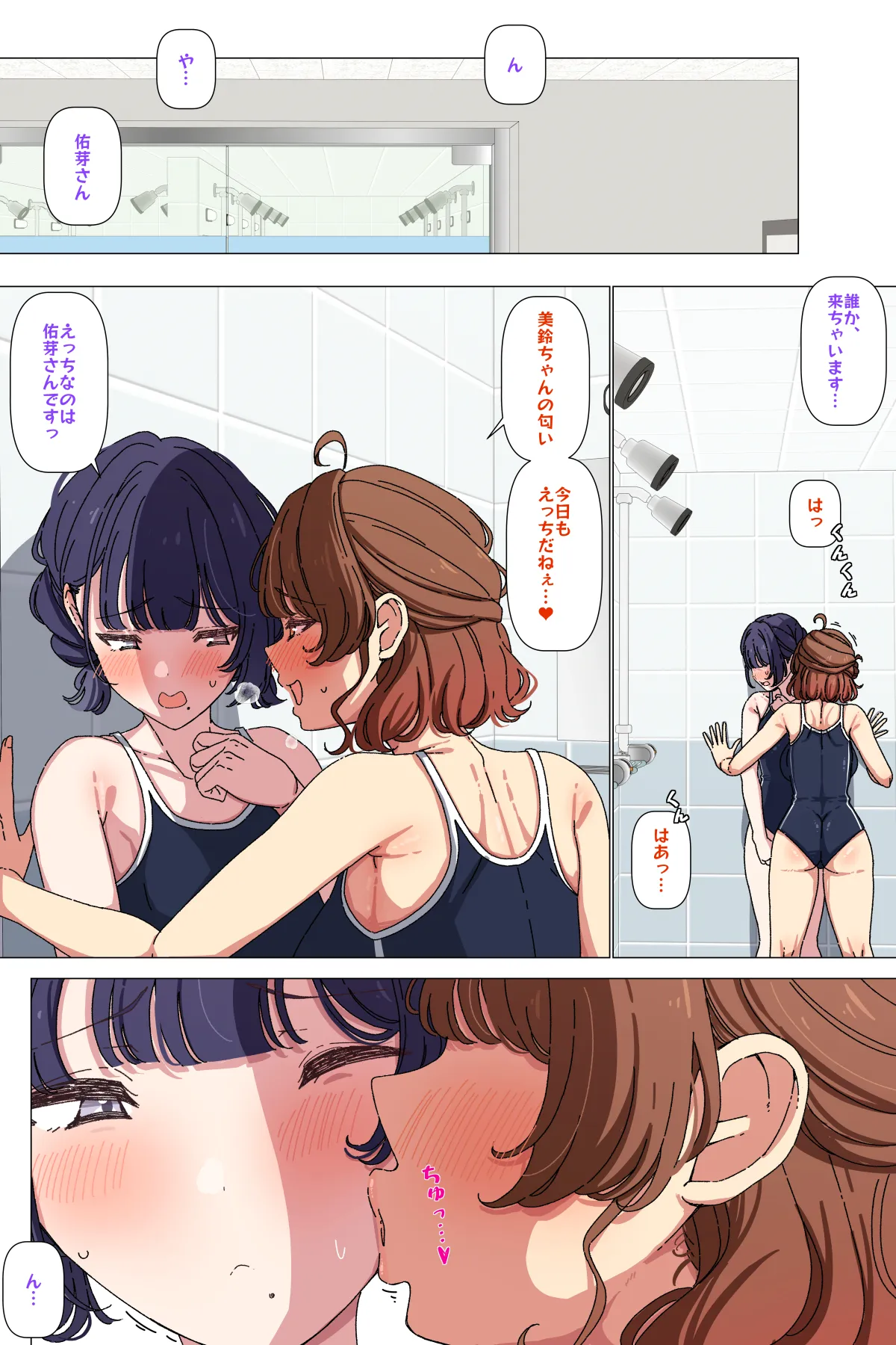 佑芽に食べられる美鈴 Page.14