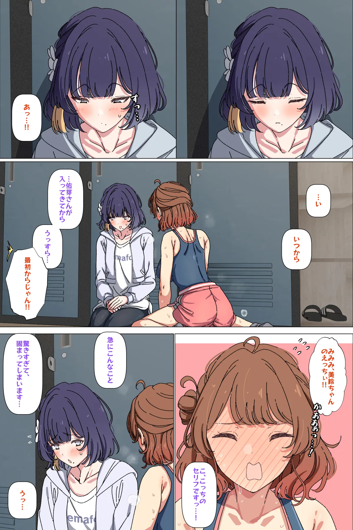 佑芽に食べられる美鈴 Page.4