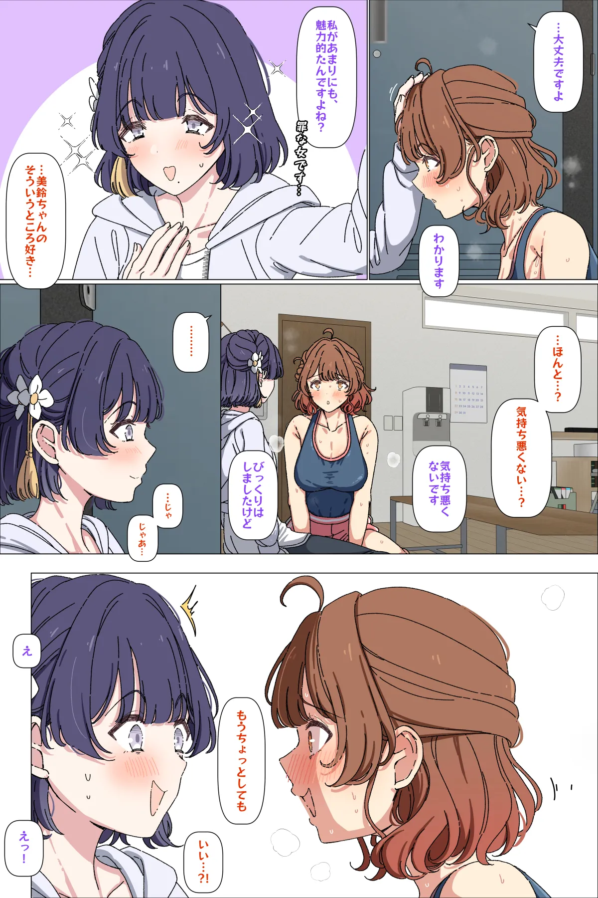 佑芽に食べられる美鈴 Page.6
