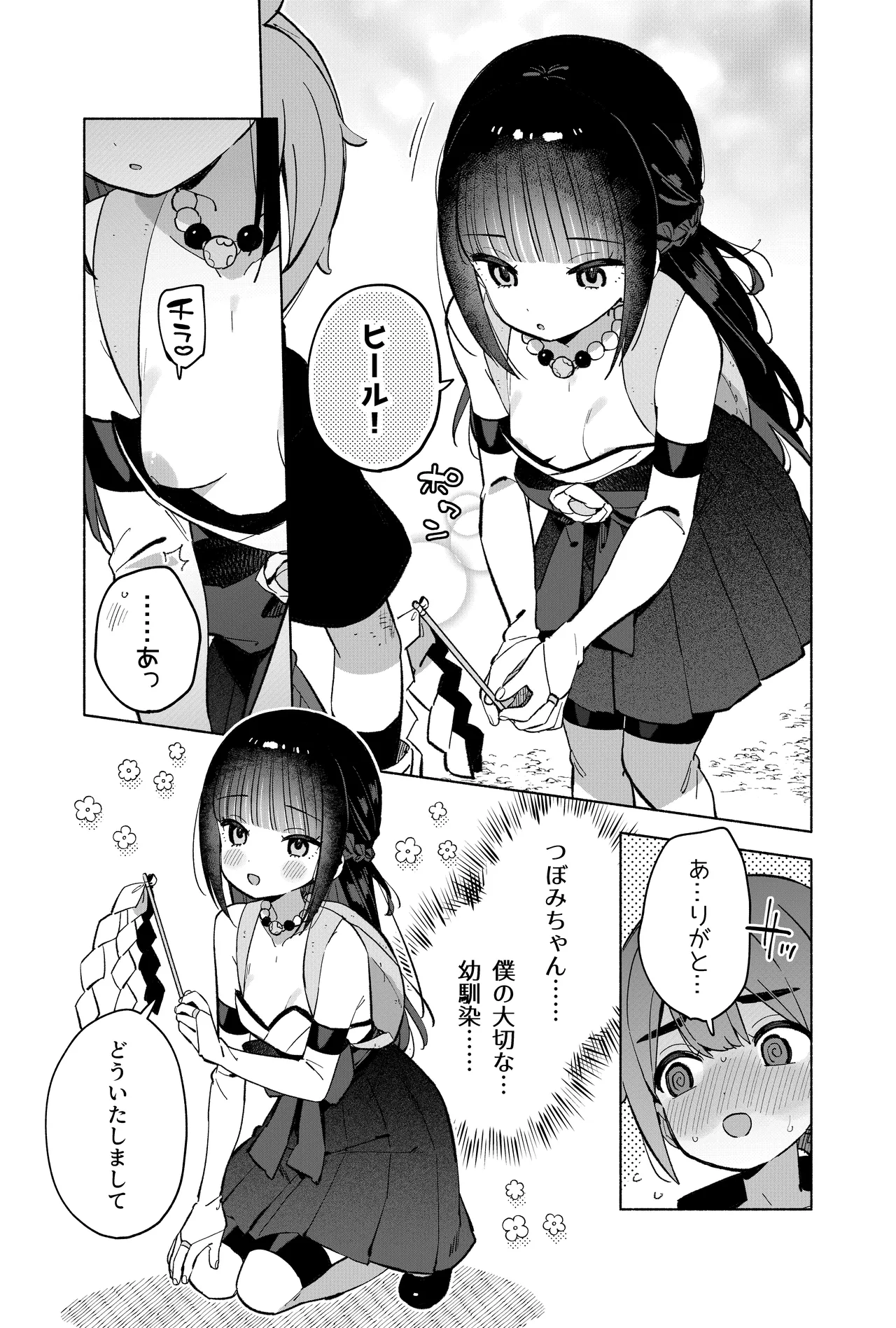 ピオ♡クエ【触手トラップ編】 Page.10