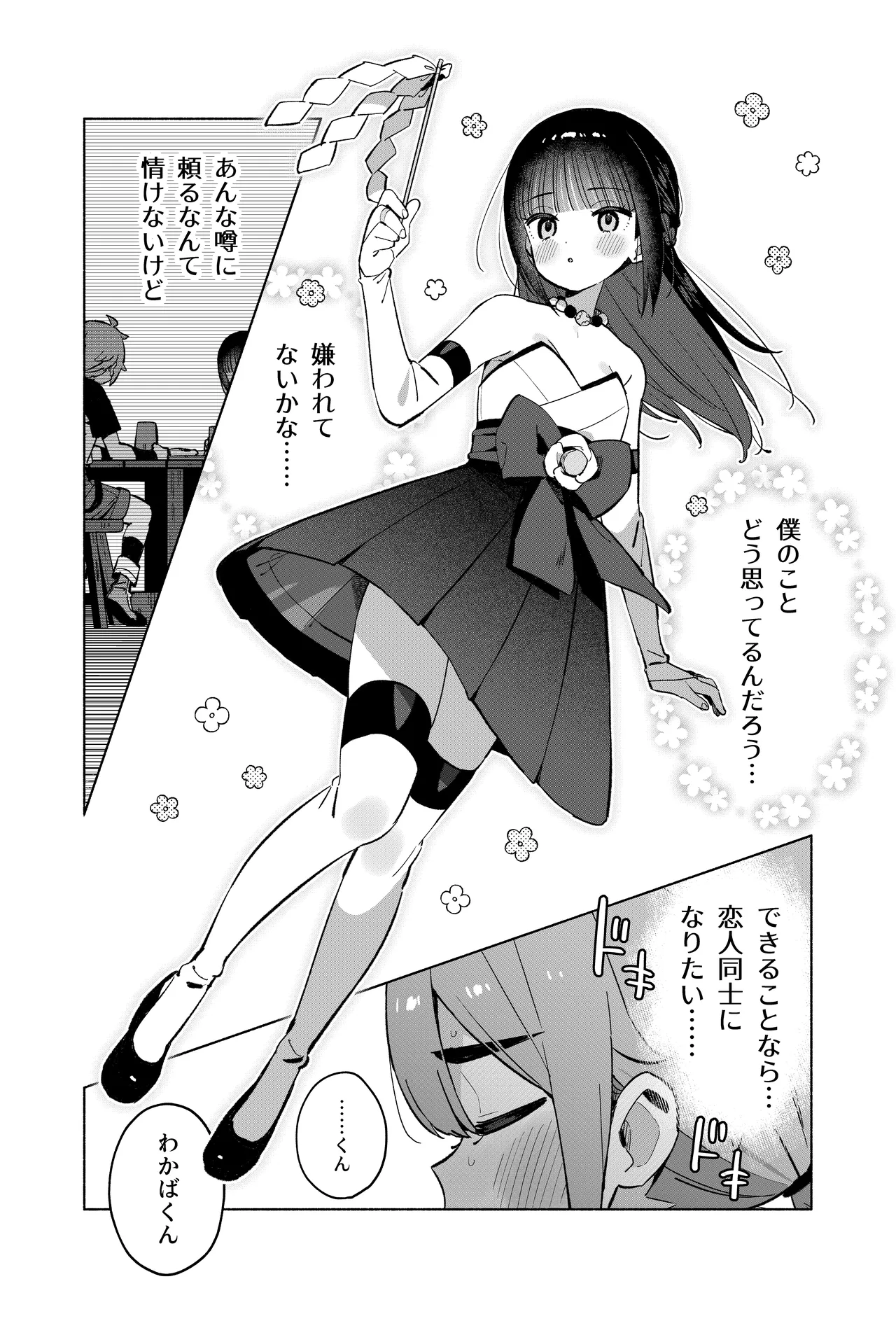 ピオ♡クエ【触手トラップ編】 Page.11