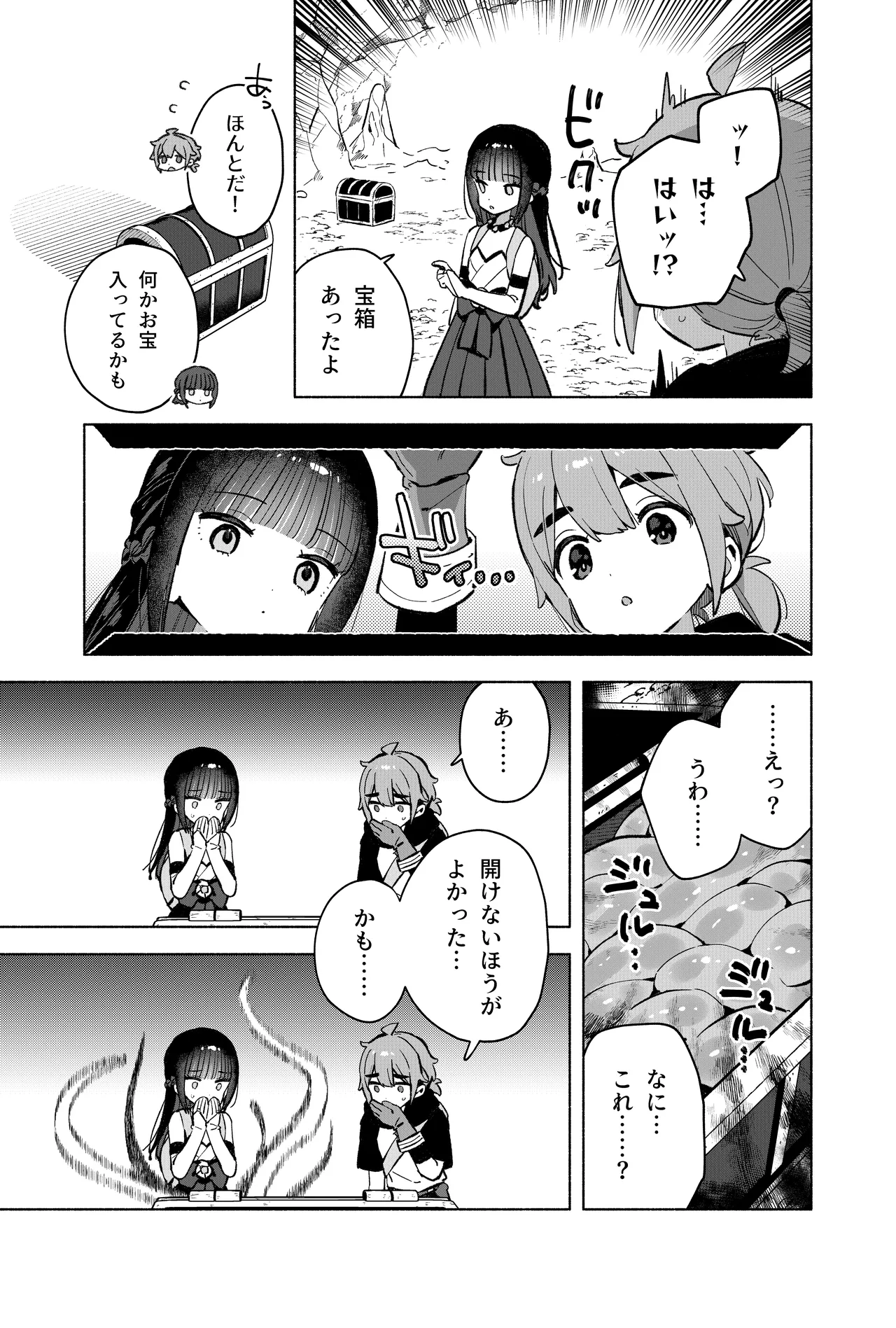 ピオ♡クエ【触手トラップ編】 Page.12