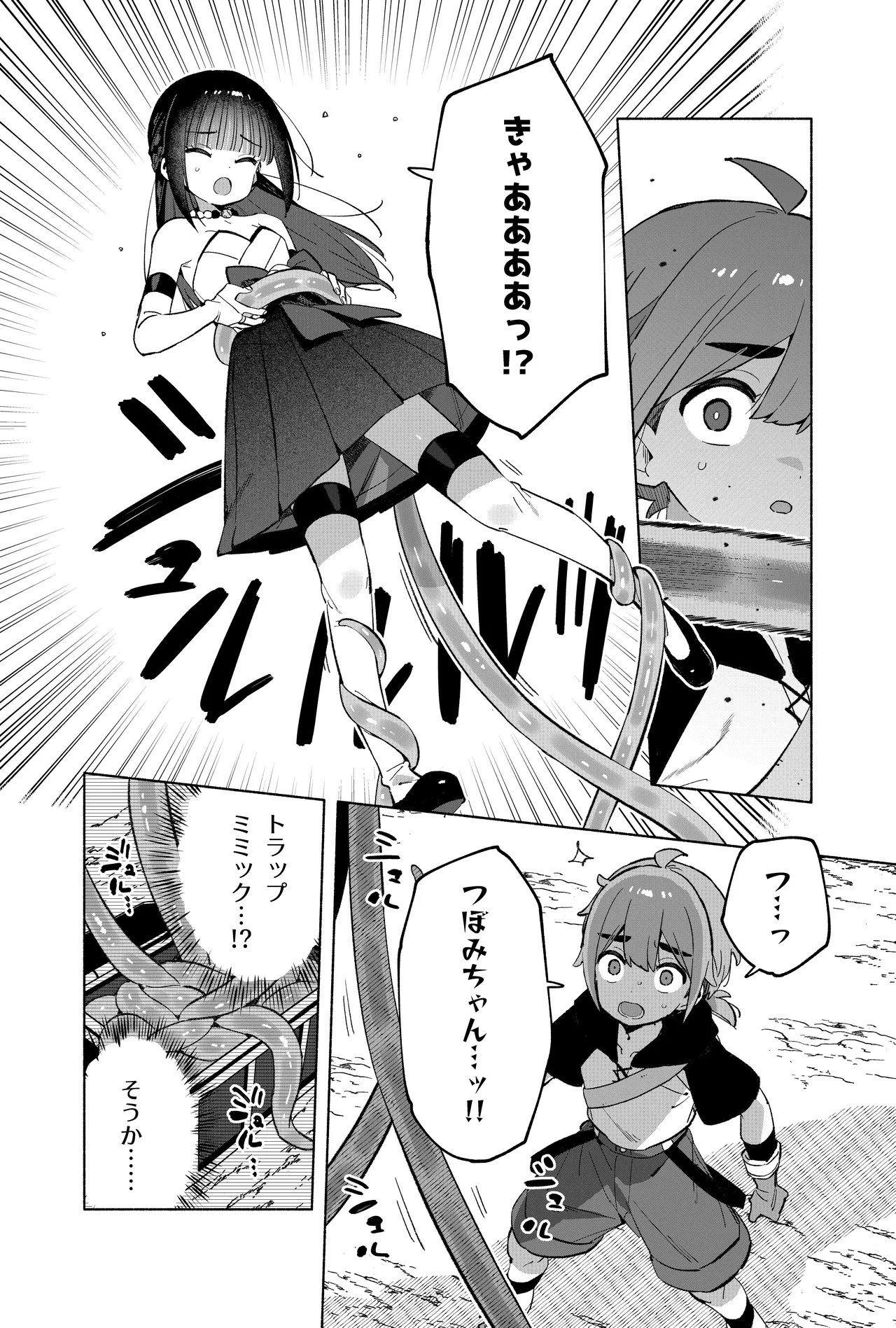 ピオ♡クエ【触手トラップ編】 Page.13