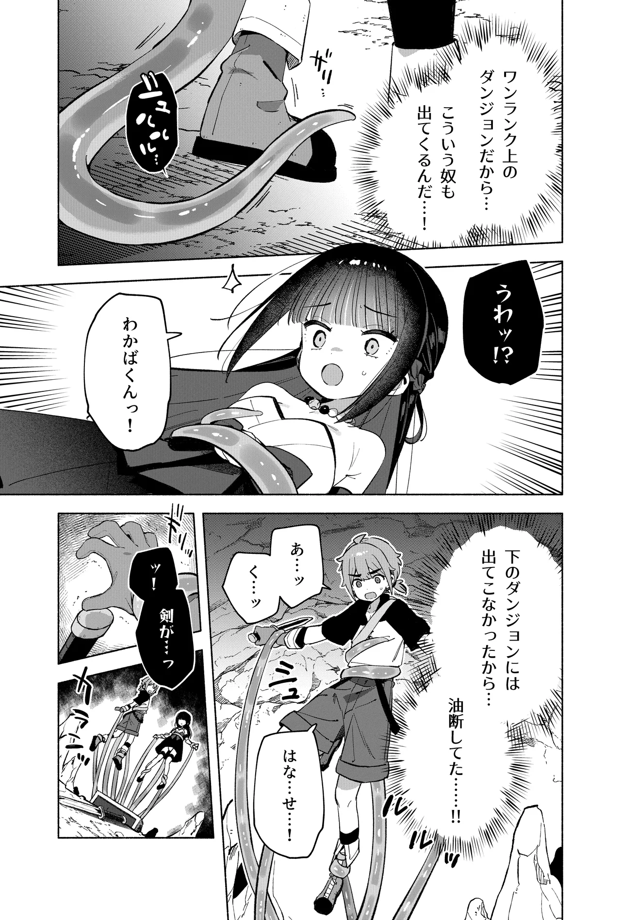 ピオ♡クエ【触手トラップ編】 Page.14