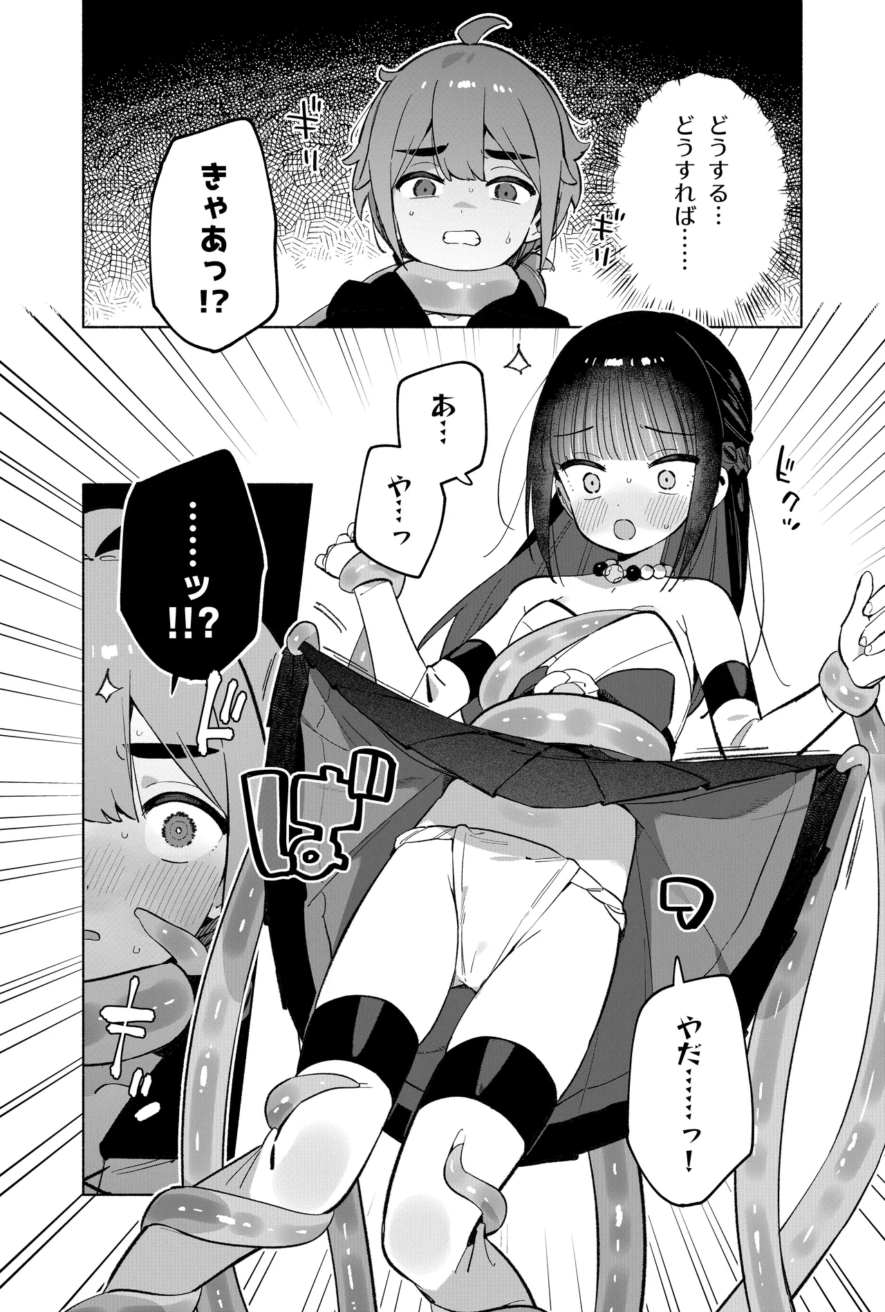 ピオ♡クエ【触手トラップ編】 Page.15