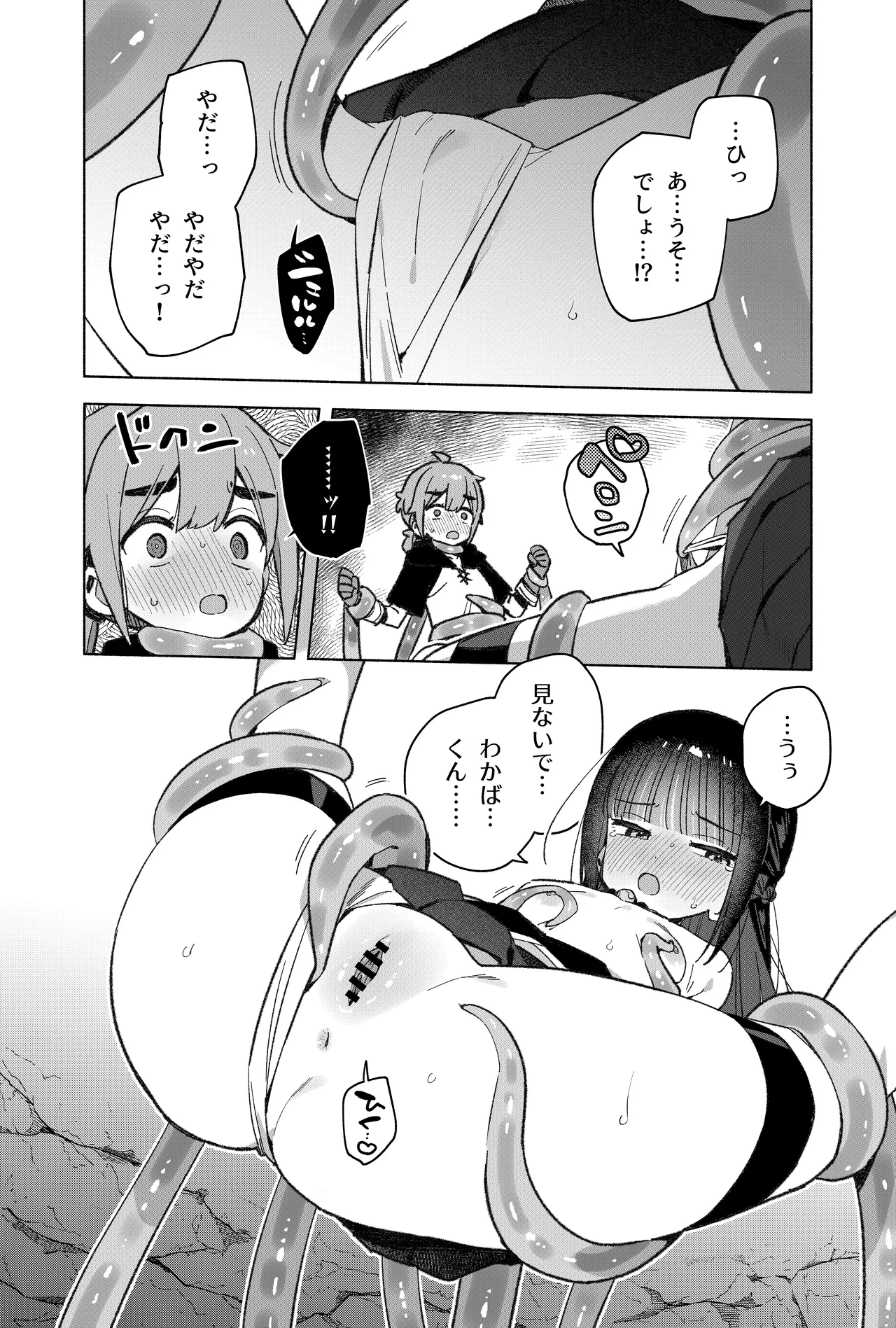 ピオ♡クエ【触手トラップ編】 Page.17