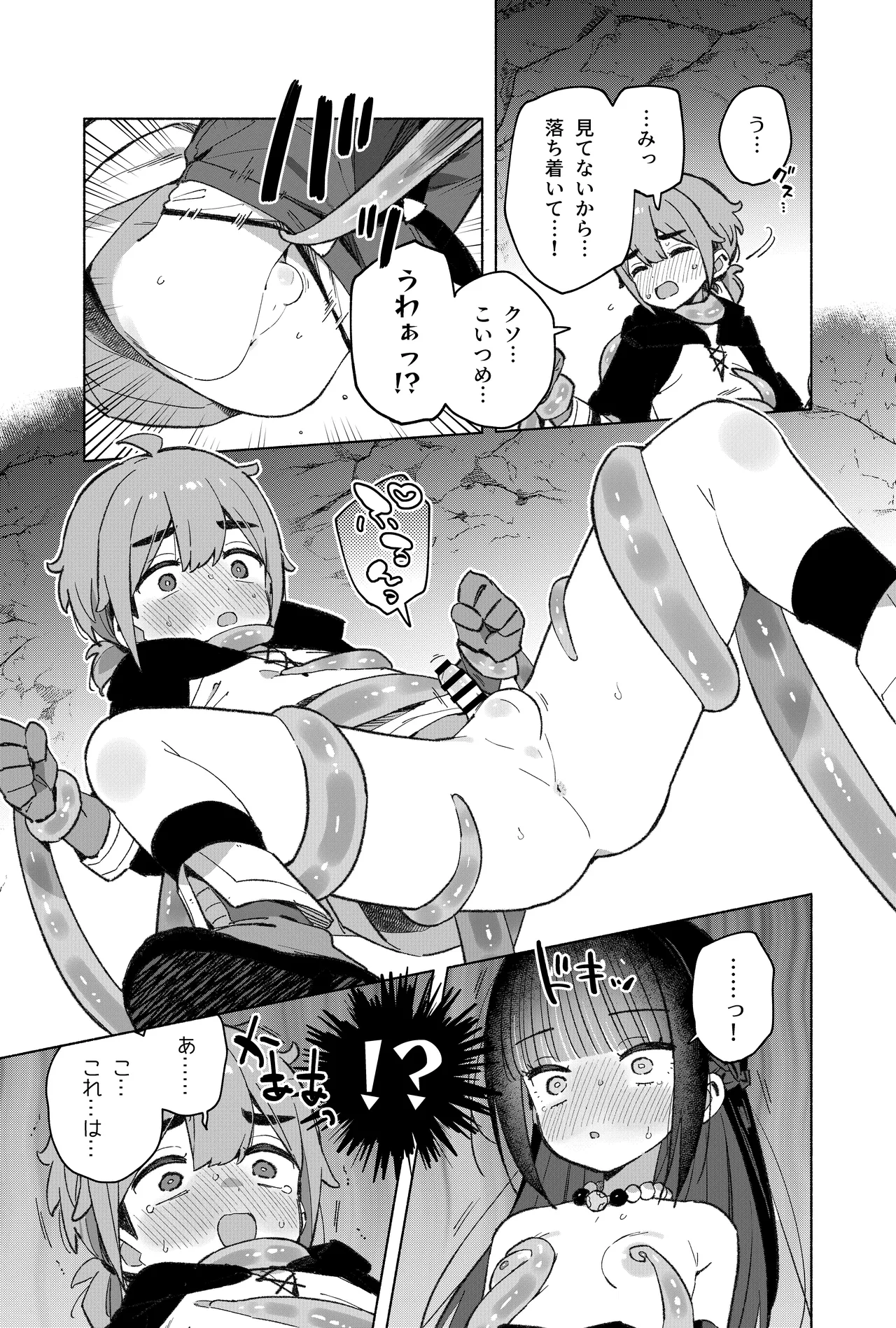 ピオ♡クエ【触手トラップ編】 Page.18