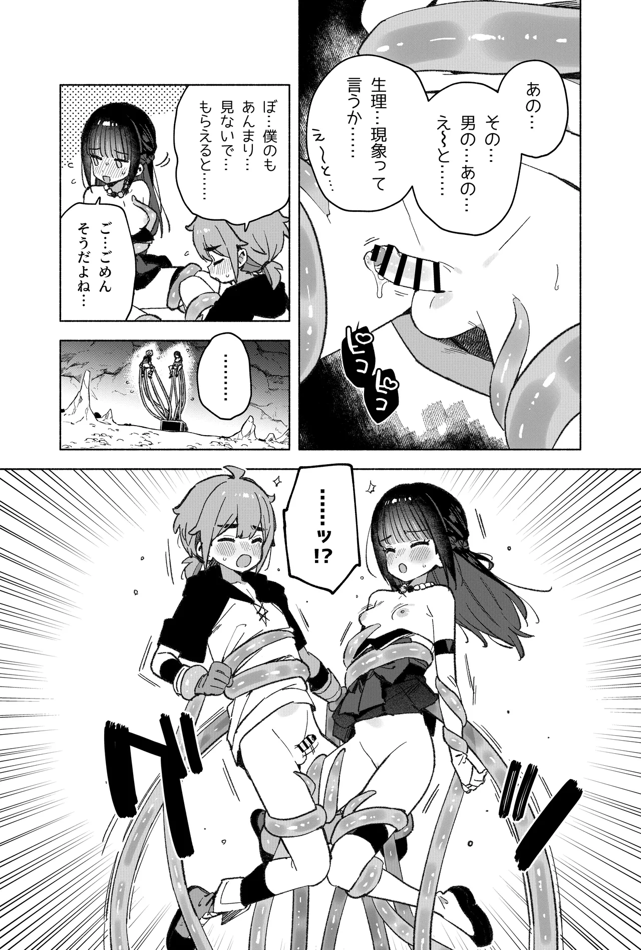 ピオ♡クエ【触手トラップ編】 Page.19