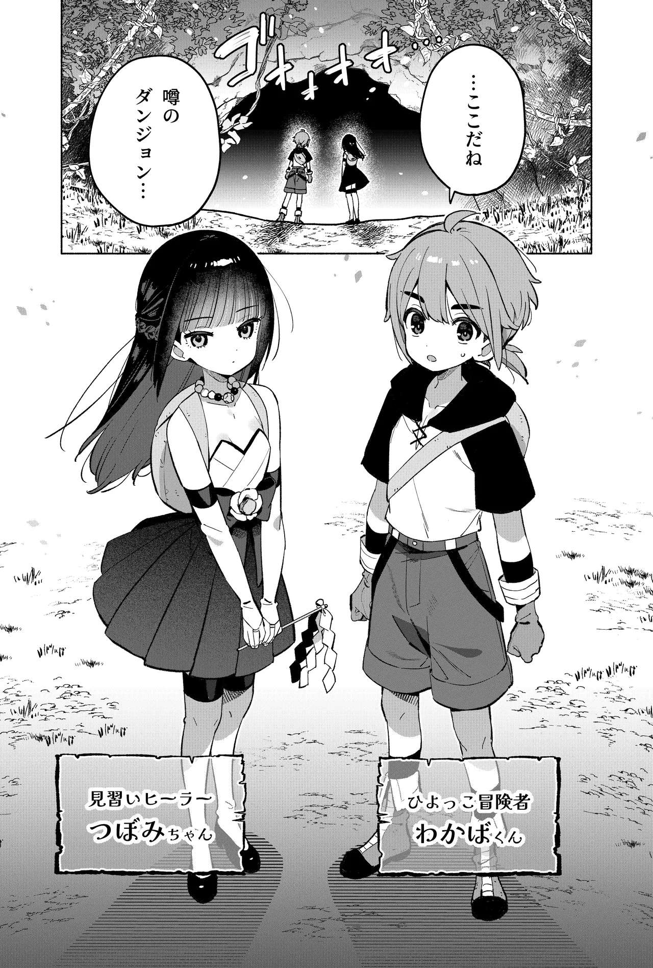 ピオ♡クエ【触手トラップ編】 Page.2