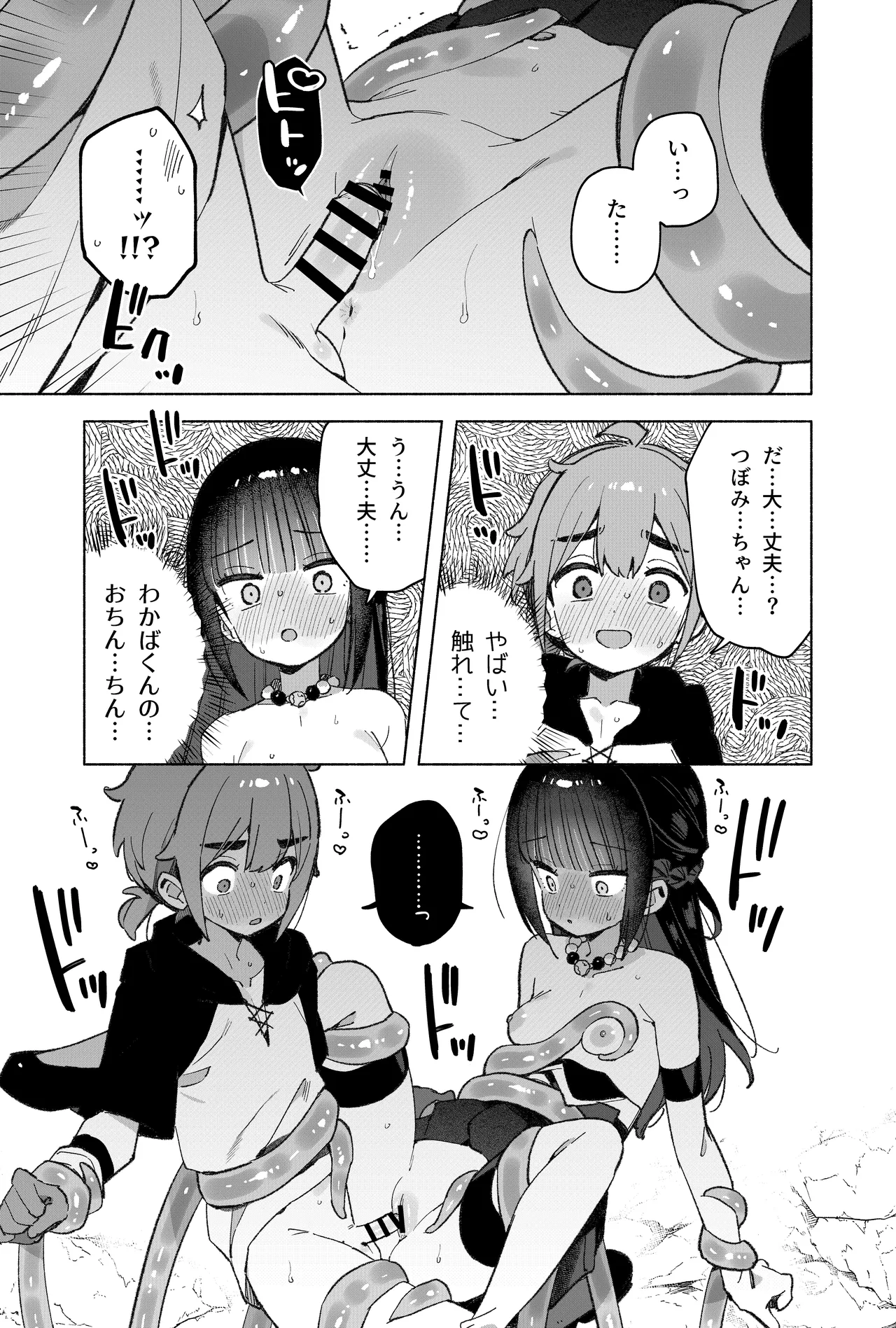 ピオ♡クエ【触手トラップ編】 Page.20