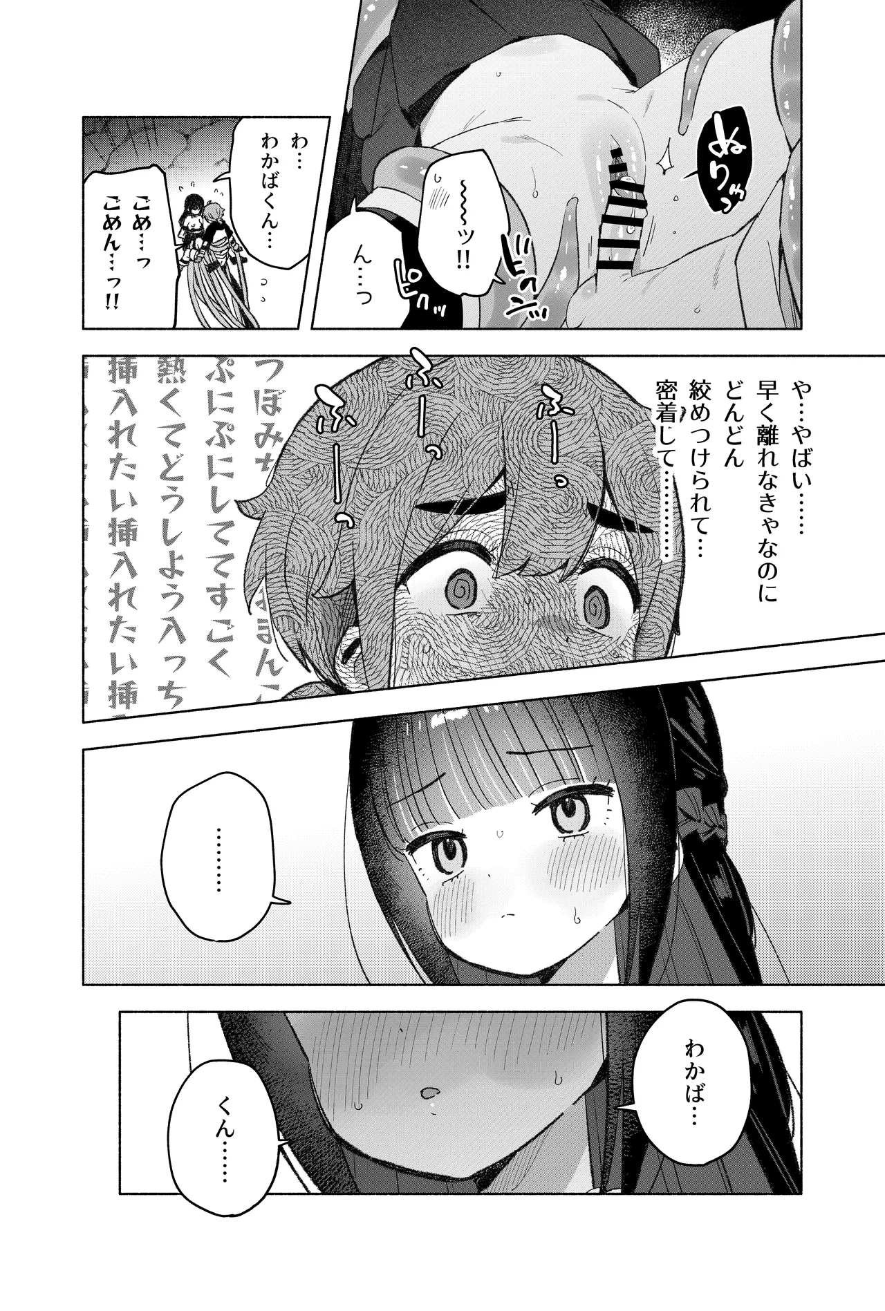 ピオ♡クエ【触手トラップ編】 Page.21