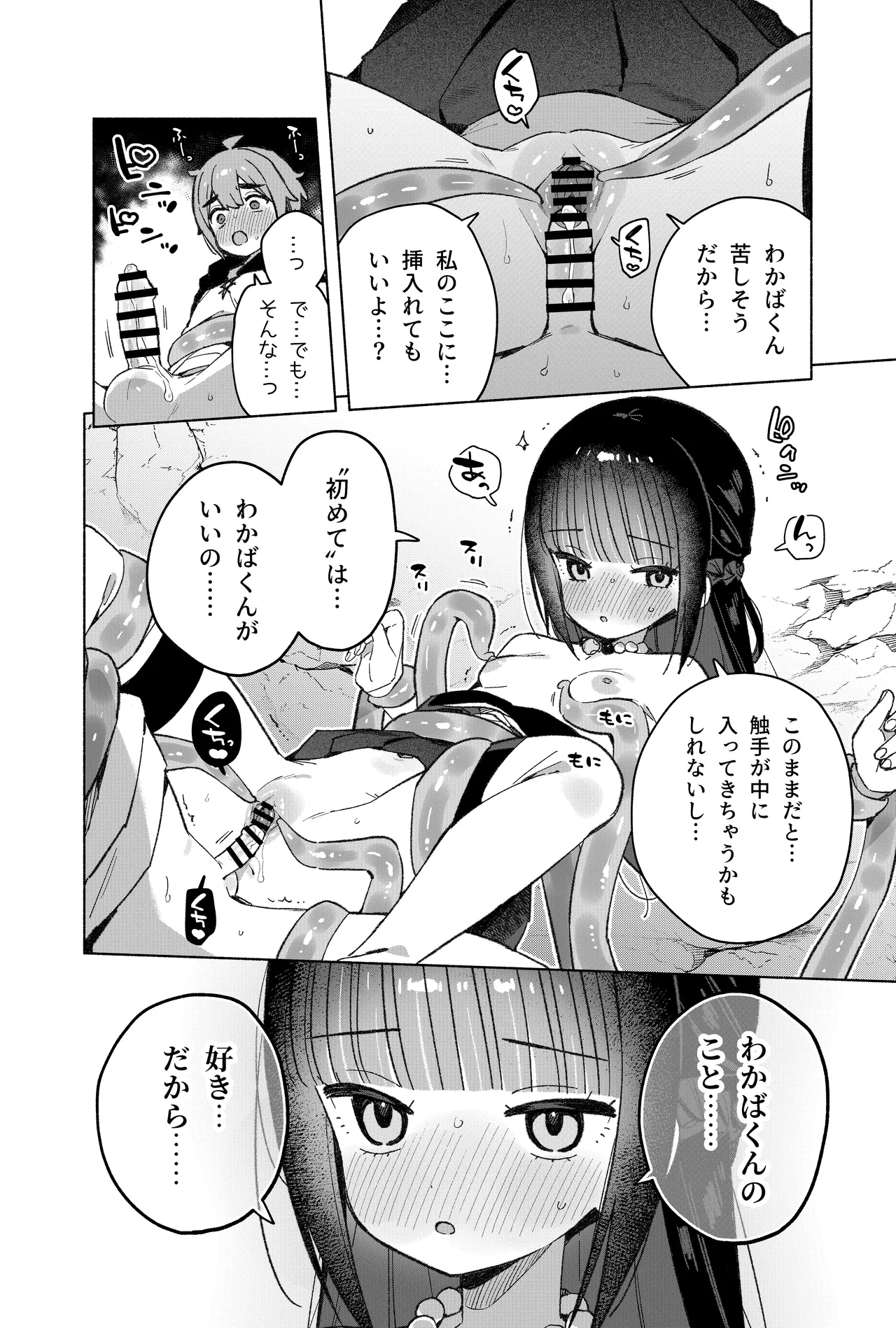 ピオ♡クエ【触手トラップ編】 Page.23